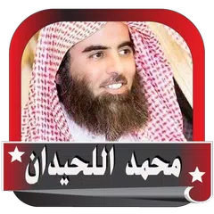 Descargar APK de محمد اللحيىان القران الكريم كامل Online