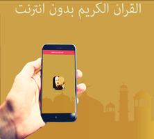 الطبلاوي محمد قران كامل بجودة عالية الملصق