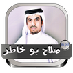 صلاح  بوخاطر قران كريم Online
