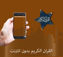 القران الكريم بصوت  فؤاد الخامري  دون نت screenshot 1