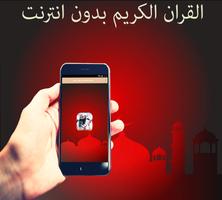 القران الكريم كامل - للشيخ رمضان شكور offline Affiche