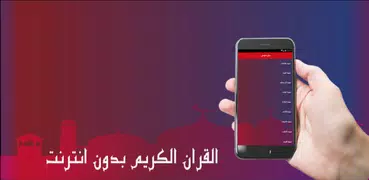 قران كامل لهزاع البلوشي بدون نت
