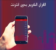 قران كامل لهزاع البلوشي بدون نت capture d'écran 1