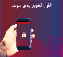 قران كامل لهزاع البلوشي بدون نت capture d'écran 2