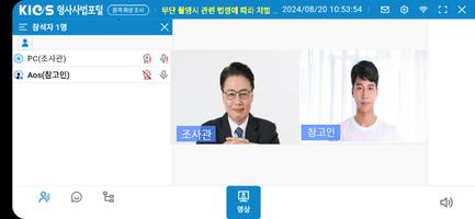 원격화상조사 Screenshot 1