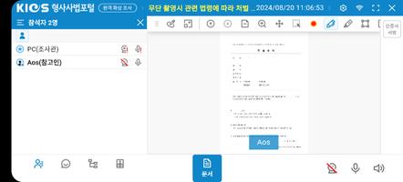 원격화상조사 Screenshot 2