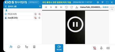 원격화상조사 Screenshot 3