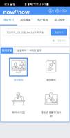 독립형 나우앤나우 - 간편한 화상 협업 플랫폼 스크린샷 2