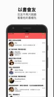 書窩 Screenshot 1