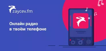 Zaycev.fm - radio en línea