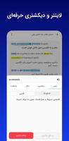 زبانشناس: آموزش زبان انگلیسی تصوير الشاشة 3