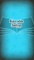 Китоби Забур الملصق