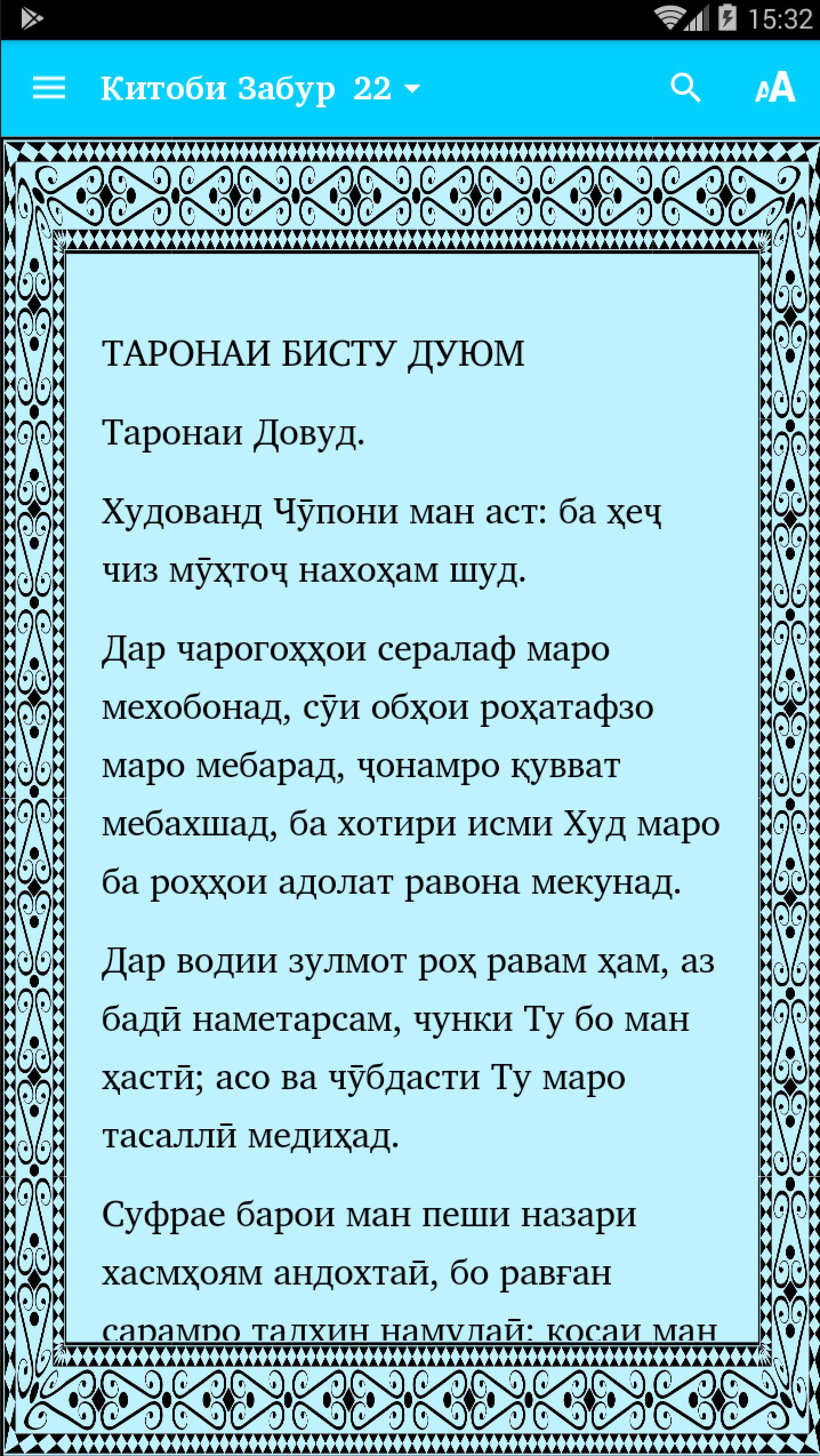 Китоби сурахо. Дуо точики. Сура бо забони точики. Сураи БАДИ намоз. Дуо бо забони точики.