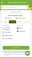 Ислам: вопрос и ответ скриншот 3