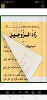 Zaduzzaujain (زاد الزوجين) screenshot 3