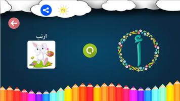 Apprendre l'arabe : Les Alphabets capture d'écran 2