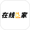 在线之家 APK