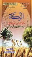 الزكاة ثالث مدارس التقوى Plakat