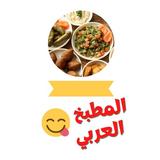 وصفات الطبخ العربي -دون أنترنت APK