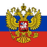 Россия. Основные законы. Экспе-icoon