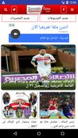 Zamalek Fans capture d'écran 1