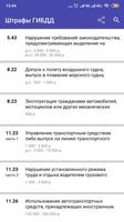 Штрафы ПДД РФ 2020 Affiche