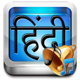 sonneries hindi icône
