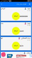 اضافات وتعارف سناب شات Affiche