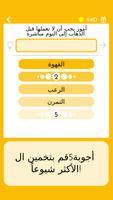 خمن 5 - لعبة عربية الملصق