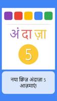 अंदाज़ा 5 - हिंदी क्विज गेम स्क्रीनशॉट 3