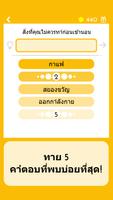 ทาย 5 - แบบทดสอบภาษาไทย โปสเตอร์