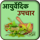 Gharelu Upchar Hindi- आयुर्वेदिक उपचार APK