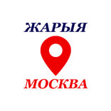 Жарыя.Москва - Кыргыз мекендеш