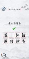 玩梗大師：文字解謎小遊戲 Screenshot 2