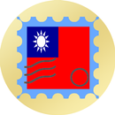Postage Stamps of Taiwan APK