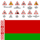 Дорожные знаки Беларуси APK