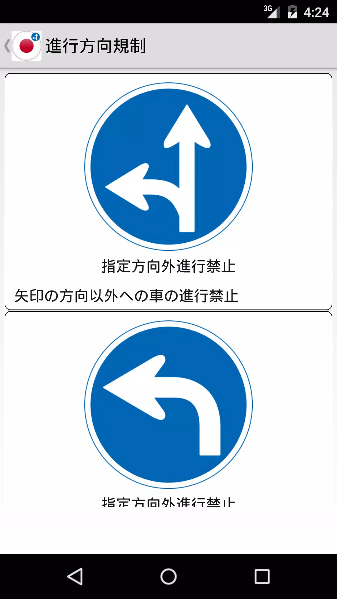 日本の道路標識 For Android Apk Download