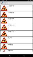 Traffic signs South Korea پوسٹر