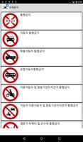 Traffic signs South Korea اسکرین شاٹ 1