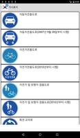 대한민국의 교통표지 تصوير الشاشة 3