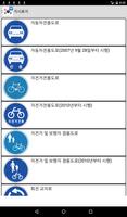 Traffic signs South Korea اسکرین شاٹ 3