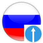 Las señales de tráfico Rusia icono
