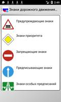 Знаки дорожного движения РФ скриншот 1