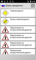 Знаки дорожного движения РФ скриншот 2