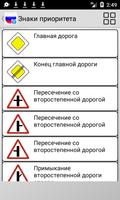 Signalisation routière Russie capture d'écran 2