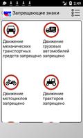 برنامه‌نما Road signs Russia عکس از صفحه