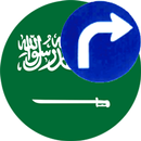 Road signs (Traffic signs) in Saudi Arabia-APK