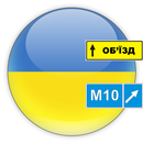 Ukraine trafic signe Ukraine APK