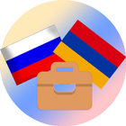Русско-армянский разговорник icône