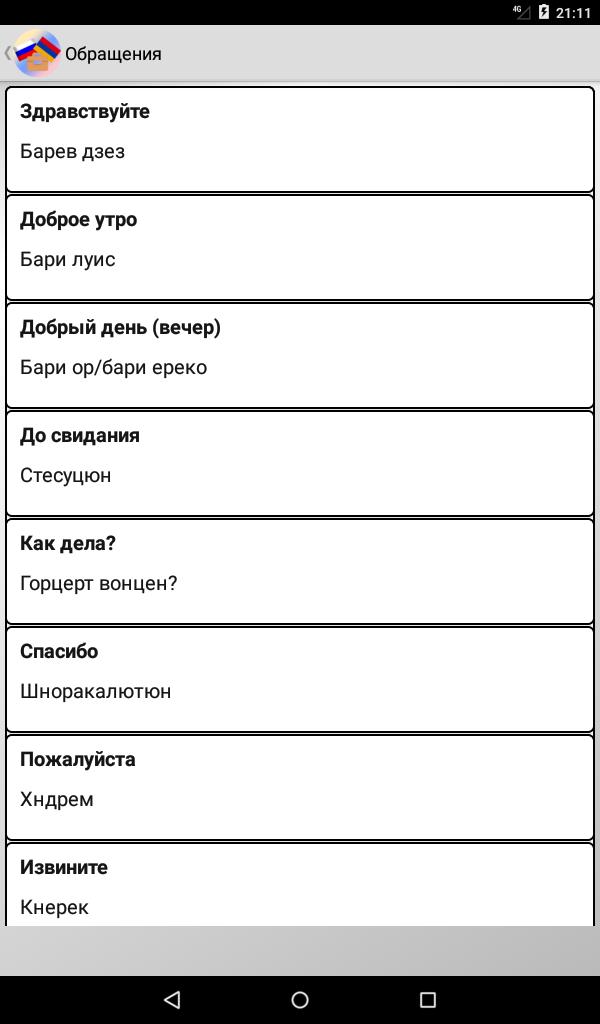 Как переводится на азербайджанский язык